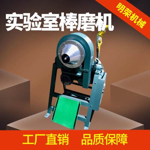 化验室用湿式棒磨机 XMB160*200棒球磨两用机 矿石磨碎球磨机型号