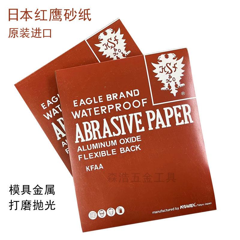 进口日本红鹰砂纸高达模型打磨干湿水沙纸模具省抛光砂布2000超细