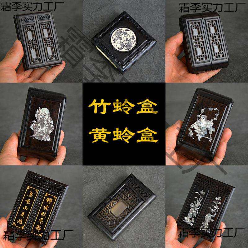 张圣林乌木紫光檀竹蛉盒黄蛉盒镶嵌雕刻适合竹蛉黄蛉金钟山仙子