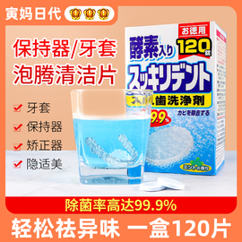 日本保持器清洁片狮王假牙 牙套泡腾洗牙片神器清洗剂消毒隐适美