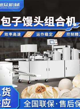 全自动智能仿手工包子馒头组合机多功能商用三道压面不锈钢一体机
