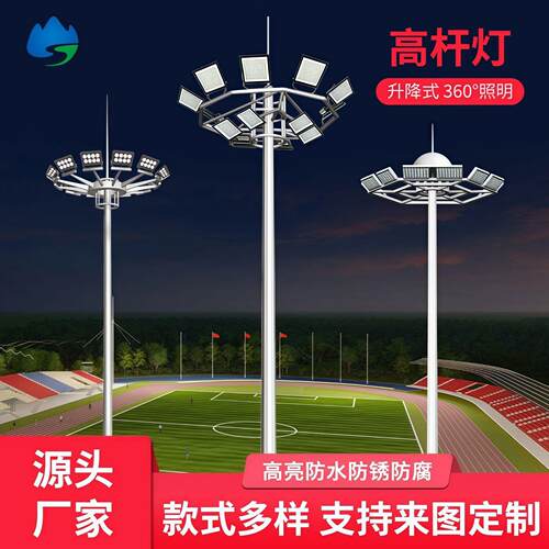 定制体育场足篮球场灯10米15米圆盘升降中杆灯广场学校LED路灯