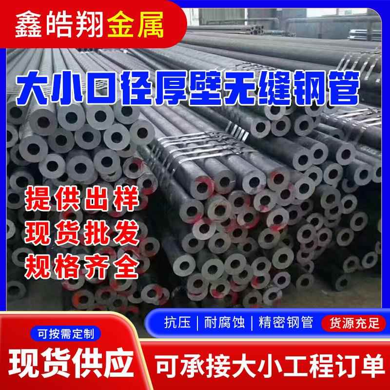 无缝钢管厂家流体管工程建筑用空心圆管切割大小口径厚壁无缝钢管