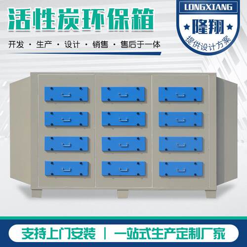 销碳箱废售气处理设备环活性炭389保箱漆雾处理装置性炭过滤吸活