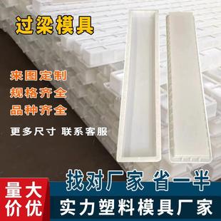 水泥过门梁塑料模具葡萄架立柱围栏护栏桩门窗预制建筑梯形土厂家