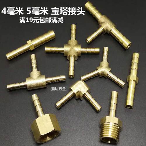 铜内外丝宝塔接头一字人字丁字三通二通直角十字四通2.5 3 4 5MM