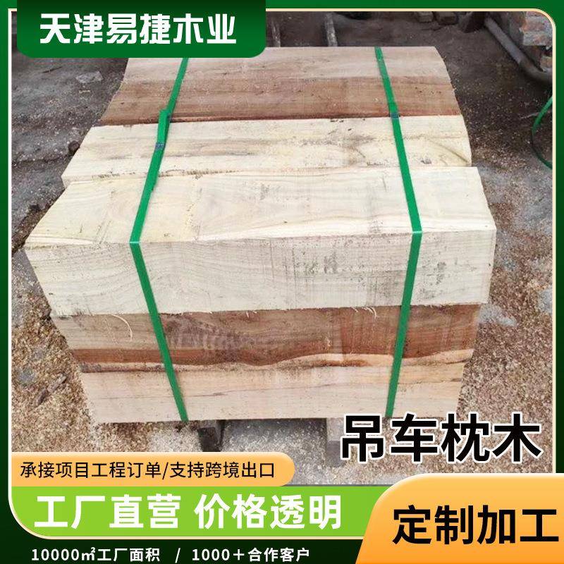 跨境吊车枕木货车大方垫木加工铁路道木矿用方木机械设备垫木定制