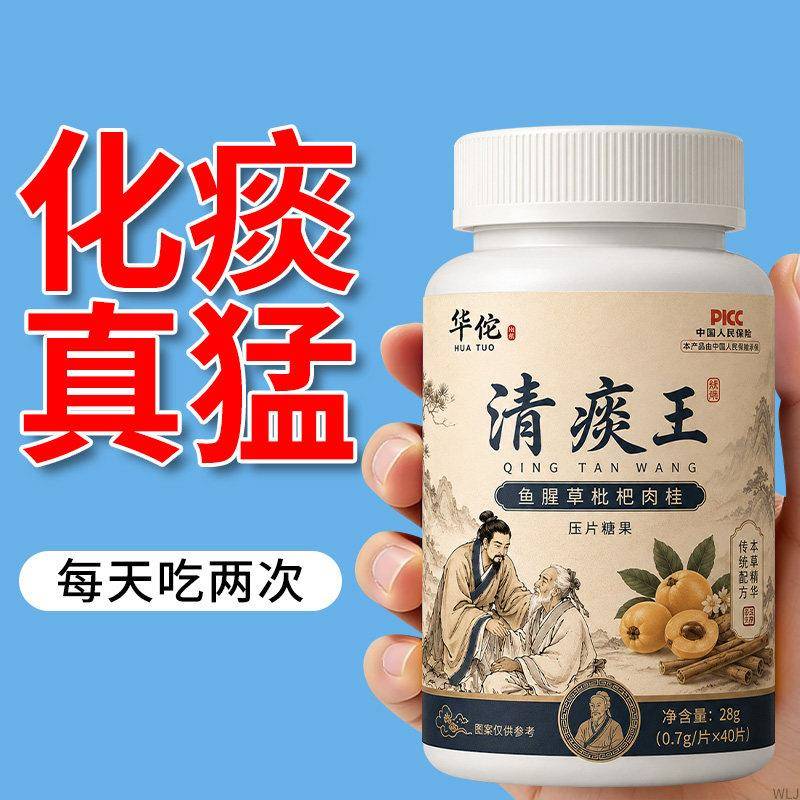 华佗清痰王痰多吐不完痰液粘稠白痰黄痰咳不出咽不下喉咙卡痰正品