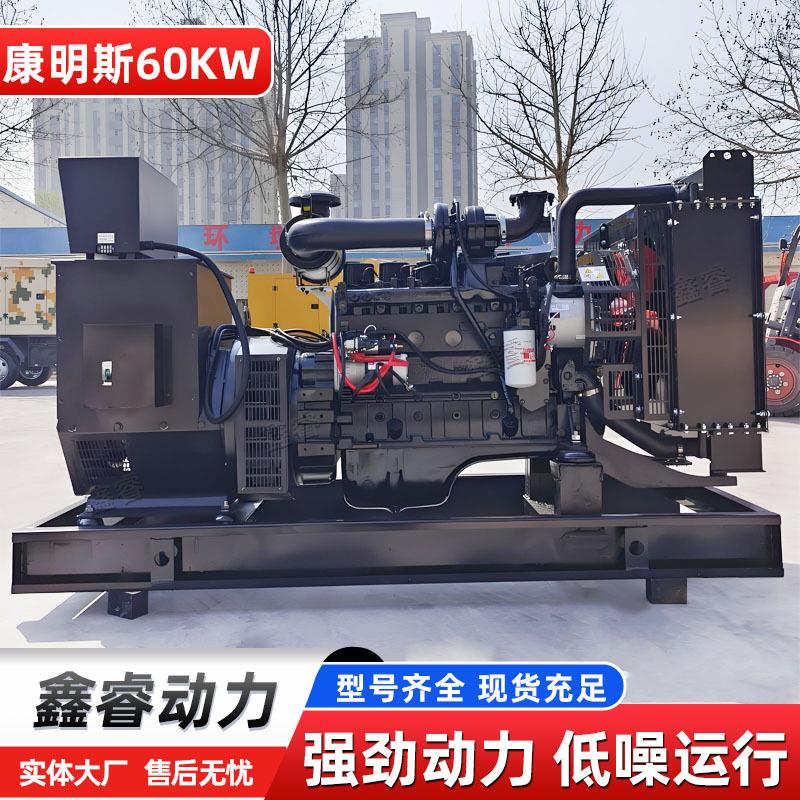 康明斯发电机系列60kw全自动静音无刷柴油发电机组夏季备用电源