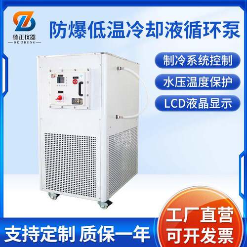 50L零下20℃低温冷却液循环泵低温制冷设备夹层冷却使用循环泵