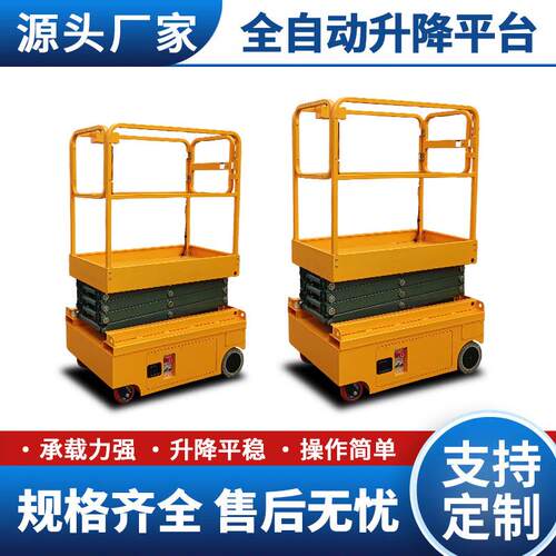 全电动家用剪叉升降机移动剪叉式高空作业平台厂家液压高空作业车