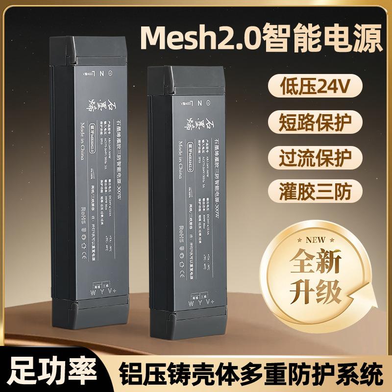 智能mesh电源2.0升级版led灯带变压器足功率高端线性照明智能开关