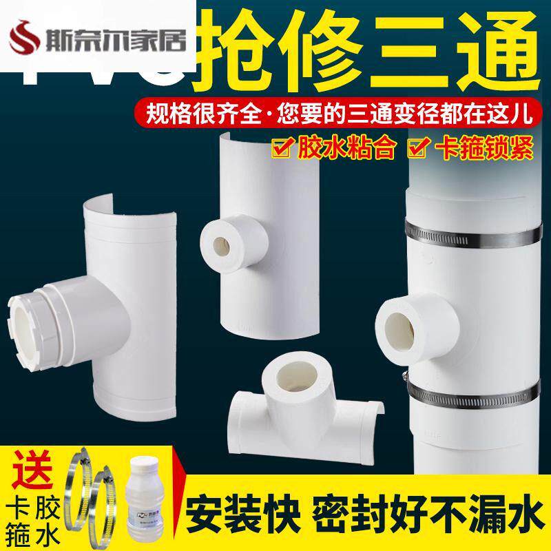 PVC开口三通补漏片快速抢修排水管哈夫节5075110160斜半圆4寸3