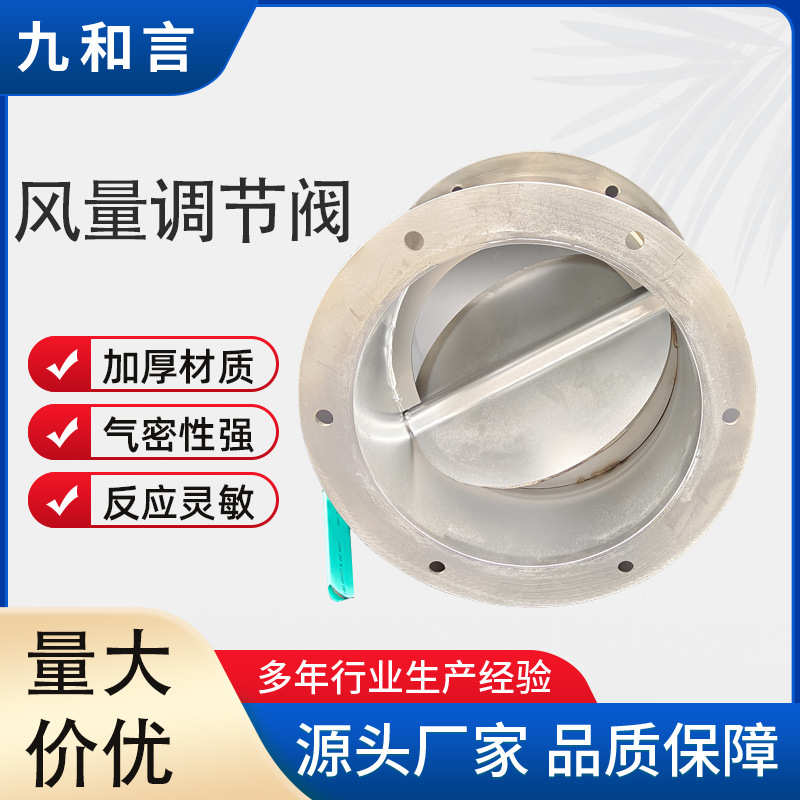 厂供镀锌板圆形风量调节阀 304不锈钢圆形通风手电动风量调节阀