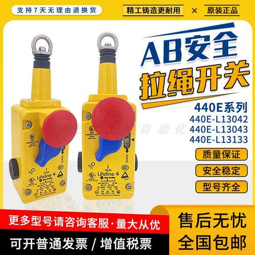 罗克韦尔AB 急停拉线开关 440E-L13042 440E-L13137 拉绳开关