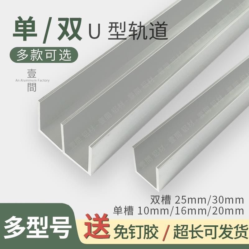 加厚纱窗玻璃推拉平移门轨道山字槽展示柜双轨单轨U型铝合金滑轮