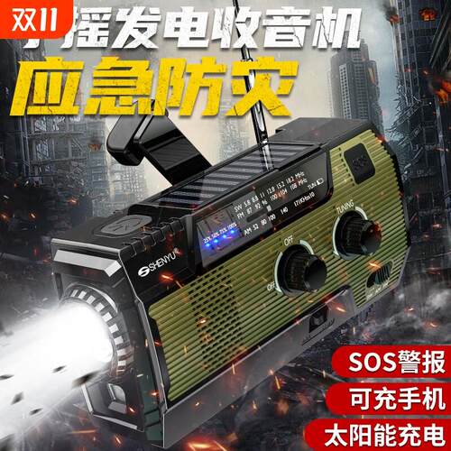 太阳能手摇发电收音机应急手电筒强光超亮多功能救援设备战备防灾