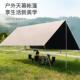 黑胶天幕户外露营帐篷加厚涂银防晒抗UV防雨野餐可携式 大凉棚