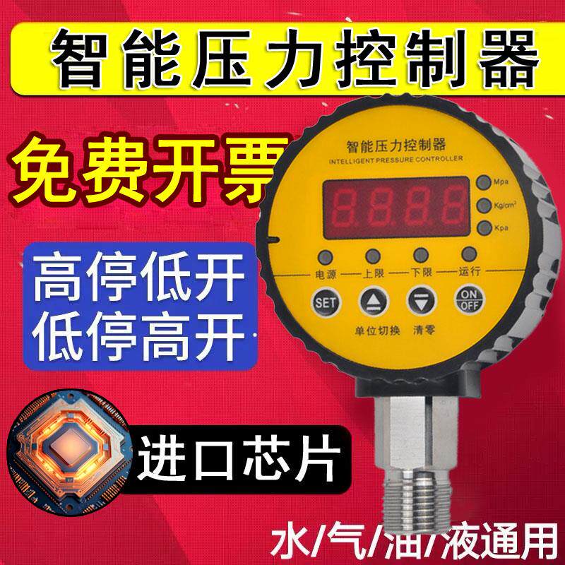 智能压力开关水泵数显自动控制器数电子真空电接点负压220直流380