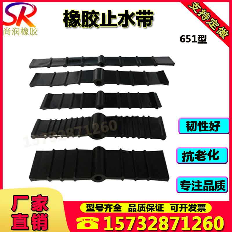厂家651型652型中埋橡胶止水带背贴橡胶止水带中置式U型可卸式