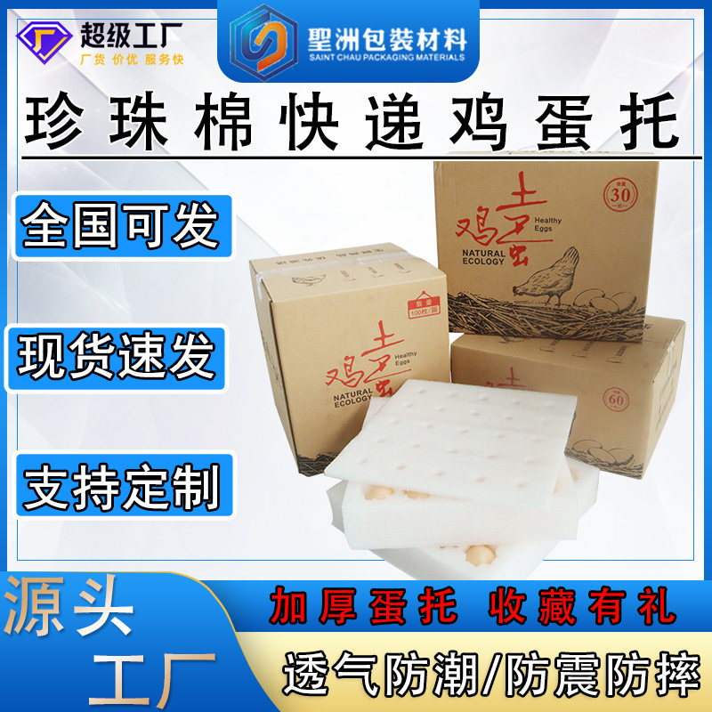 土鸡蛋包装盒珍珠棉蛋托发快递防震防摔鸡蛋纸箱包装材料