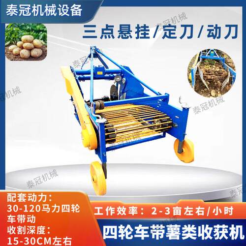 四轮车带马铃薯收获机定刀款和动刀款三点悬挂式地瓜萝卜挖掘机