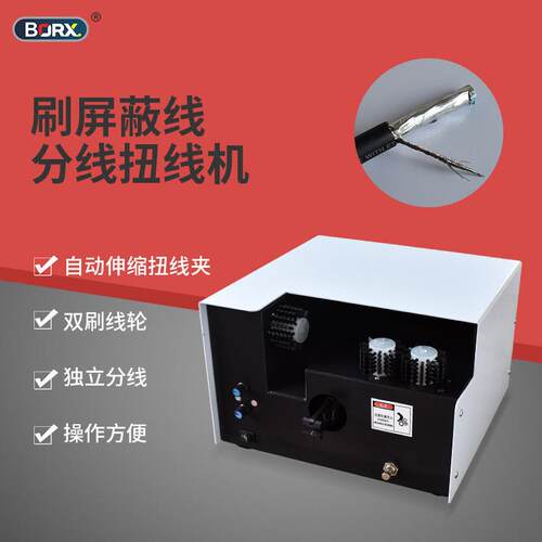 半自动刷线扭线机刷编织线屏蔽线捻线机拧线机搓线机电动小型设备