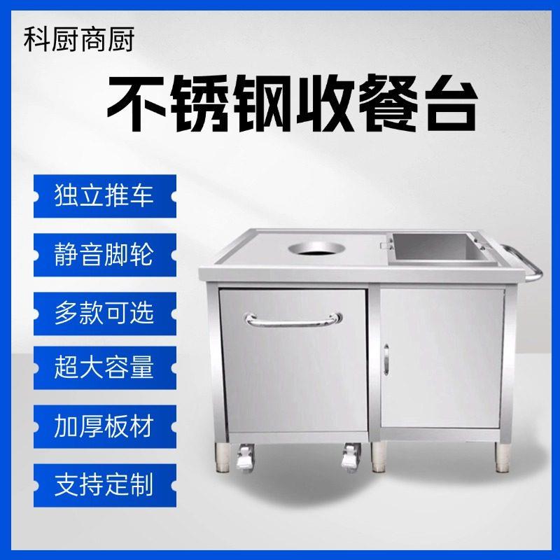 商用收残台食堂餐厅残食台厨房泔水回收车食物收集台不锈钢收残车