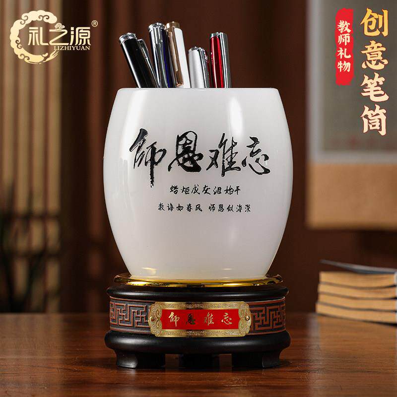 毕业教师节礼物送老师办公桌笔筒摆件实用定制纪念品办公室装饰品