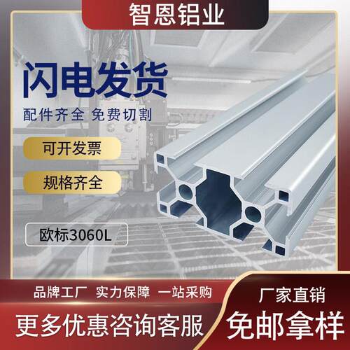 工业铝挤型材料欧标3060铝合金型材3060铝材支架方管框架型材流水