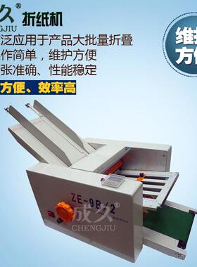 ZE-9B/2台式自动分页说明书折纸机说明书摺纸机自动纸张折页机