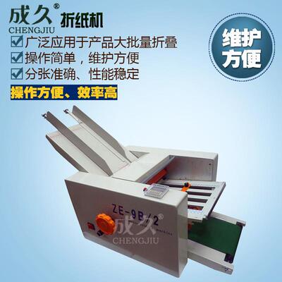 ZE-9B/2自动分张说明书折页机说明书折叠机摺纸机全自动折纸机