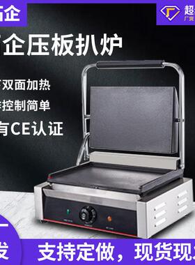 拓企商用全坑压板扒炉电热单头三文治烤肉机煎牛排机煎饼多国认证