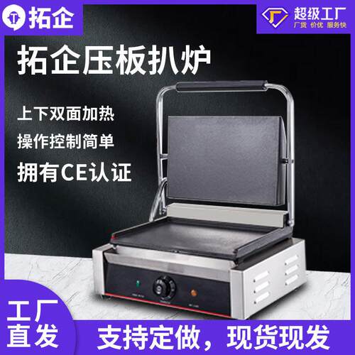 商用全坑压板扒炉电热单头三文治烤肉机煎牛排机煎饼多国认证