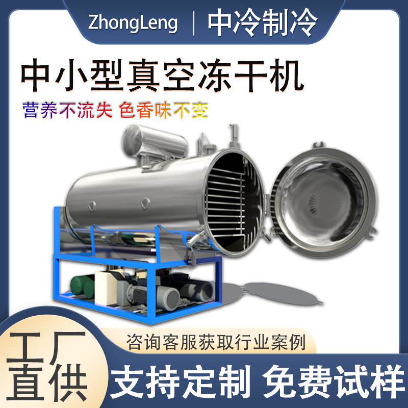 全自动宠物食品冻干机海参花胶真空冻干设备咖啡浓缩液冻干粉机器