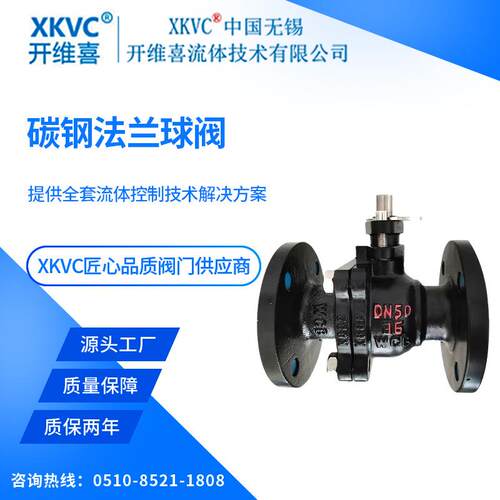 XKVC开维喜阀门碳钢铸钢法兰球阀Q41F16C开关阀DN254080100150200