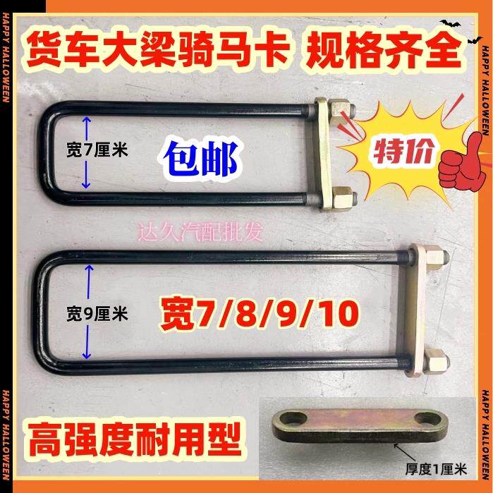 东风解放箱式货车16粗93内宽大梁车厢U型卡151货箱固定骑马卡 - 实物图