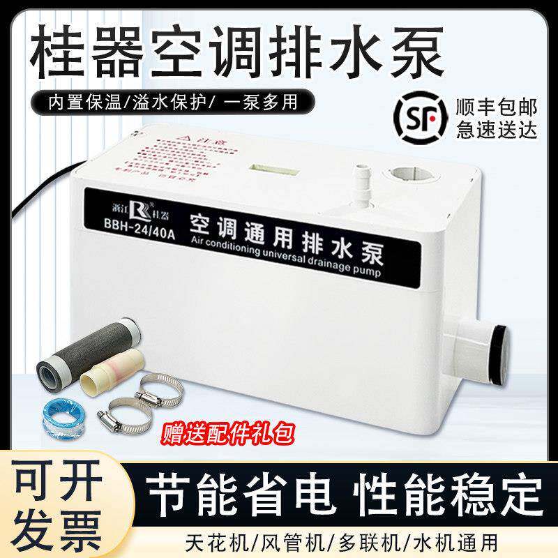 桂器空调排水泵风管机中央空调壁挂冷气专用冷凝水提升泵全自动抽