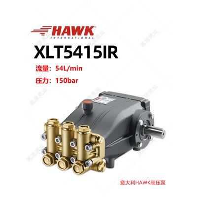 XLT5415IR霍克高压柱塞泵54升流量Lmin150公斤清洗泵意大利进HAWK
