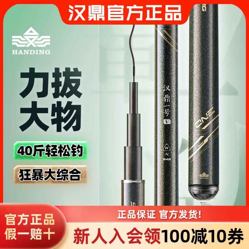 汉鼎一号五代H版鲢鳙鱼竿钓鱼竿超轻硬手竿鲫鱼碳素台钓竿5代H调