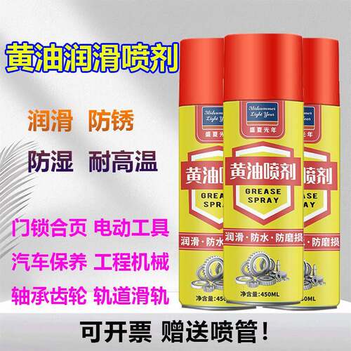 液体黄油喷剂手喷雾机械润滑油脂耐高温汽车用门铰链合页异响轴承