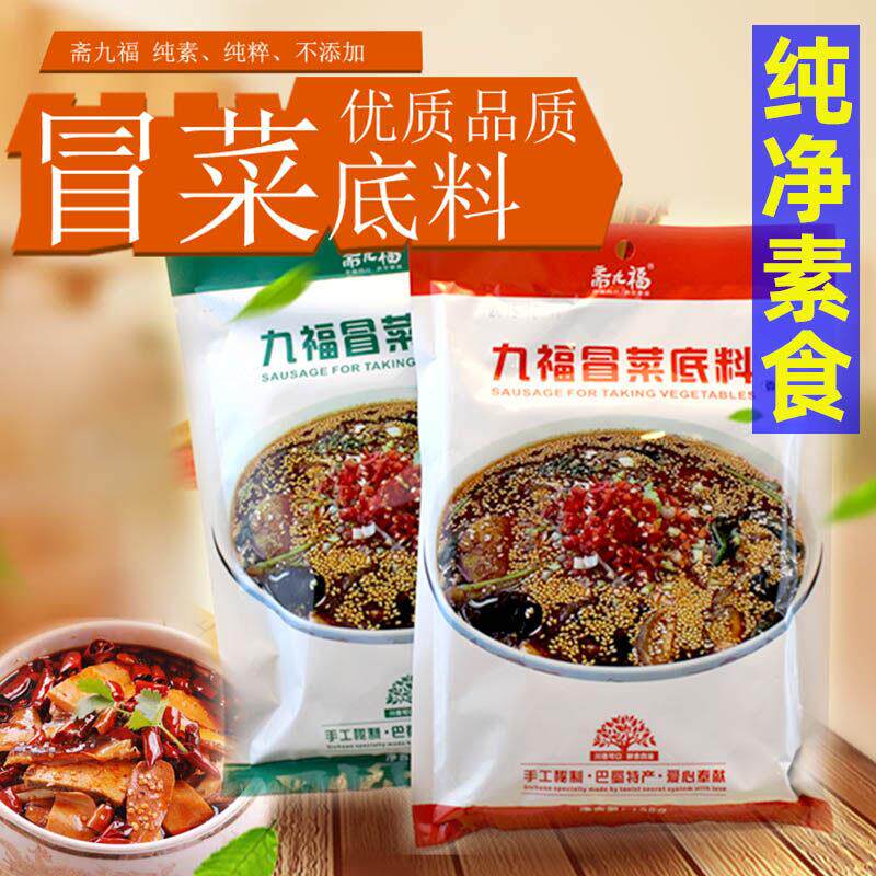不辣菌汤火锅底料纯素食火锅底料斋九福冒菜四川麻不辣烫全净菇菌