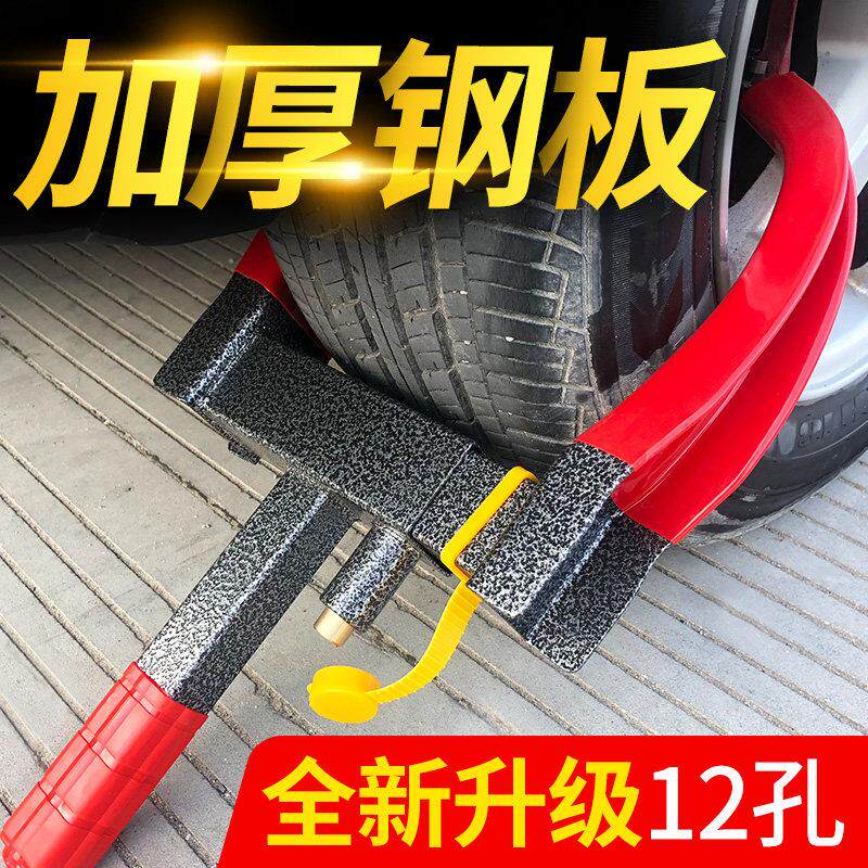 汽车轮胎锁加厚锁车器车轮锁小轿车防盗车锁专用锁车器锁车锁专用