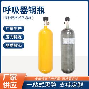 呼吸器钢瓶通用 30MPa压缩空气 空气呼吸器气瓶钢瓶 钢材质