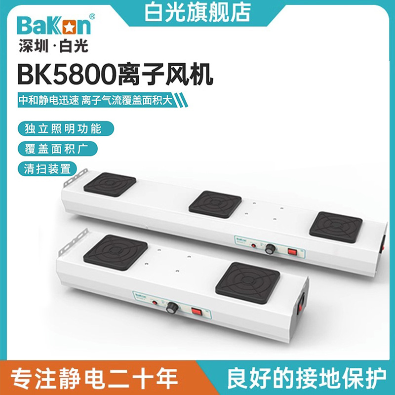 白光5800交流离子风机工业消除静电离子风扇双头多头风机