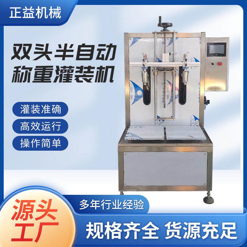 厂家双头称重式灌装机油类饮料液体半自动料润滑防冻液灌装设备