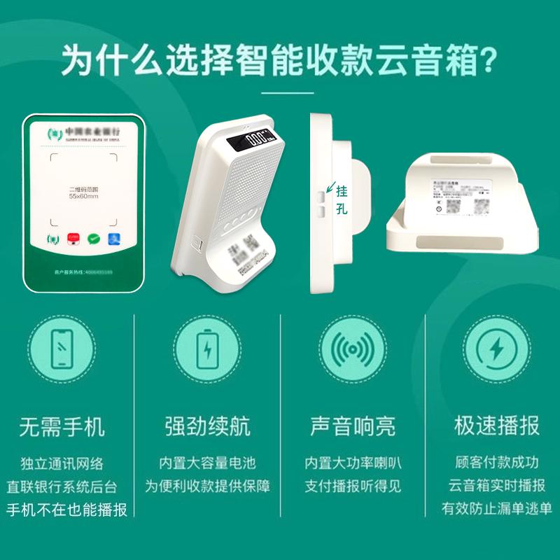 云音箱适用于农行聚合码 农银e管家语音播报器自带4G网络收钱音响