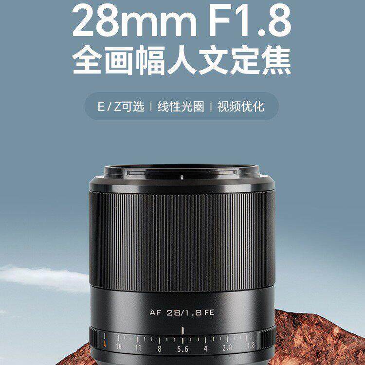 唯卓仕28mmF1.8镜头FE/Z卡口微相机全画幅广角定焦镜头自动对焦