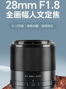 唯卓仕28mmF1.8镜头FE/Z卡口微相机全画幅广角定焦镜头自动对焦