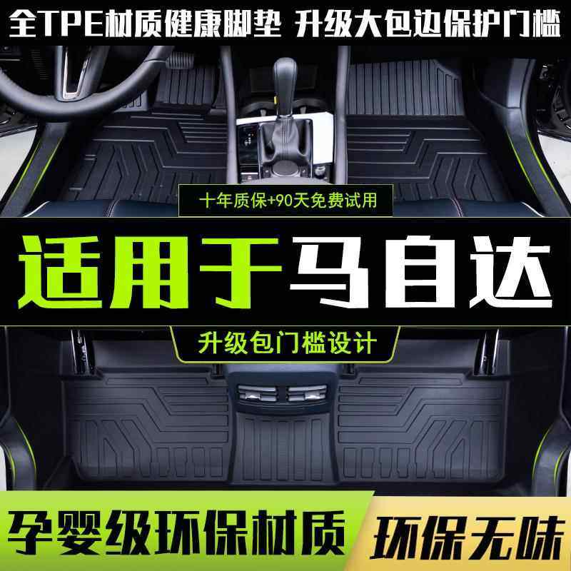 昂克赛拉阿特兹cx4马自达3次世代cx5专用CX30包门槛脚垫TPE
